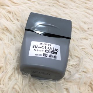 レック(LEC)の未使用✨レック 激落ちくん 鏡のくもり止め リキッド (強力コート) 80ml (日用品/生活雑貨)