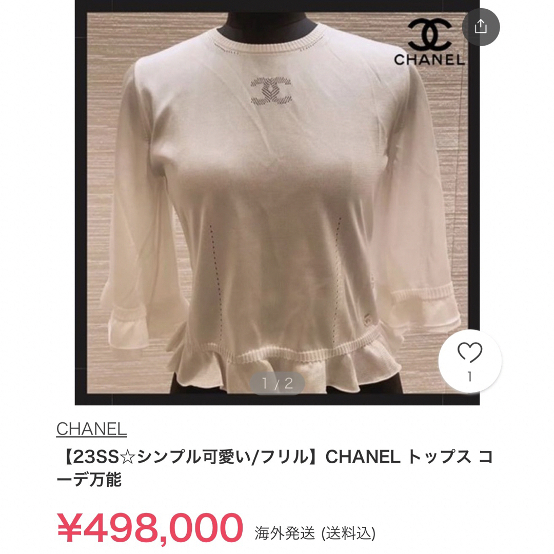 CHANEL(シャネル)のCHANEL★ フリル　エレガント　トップス　オフホワイト レディースのトップス(カットソー(半袖/袖なし))の商品写真