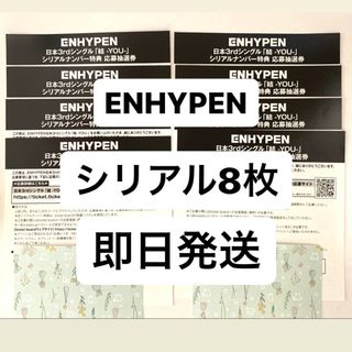 ENHYPEN エナプ シリアル 10枚 未使用 結 YOU