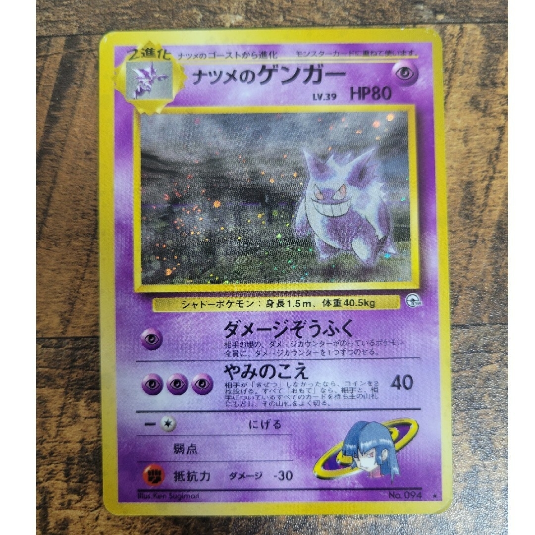 【値下げ】ポケモンカード　ナツメのゲンガー　旧裏　LV39