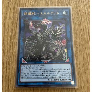 ユウギオウ(遊戯王)の鎖龍蛇－スカルデット　ウルトラレア　遊戯王(シングルカード)