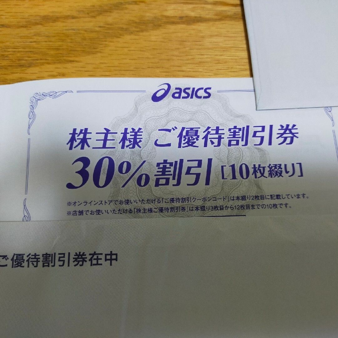 アシックス 株主優待 asics 30％ 10枚-