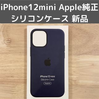 iPhone12 mini 純正シリコンケース　ディーブネイビー 新品(iPhoneケース)