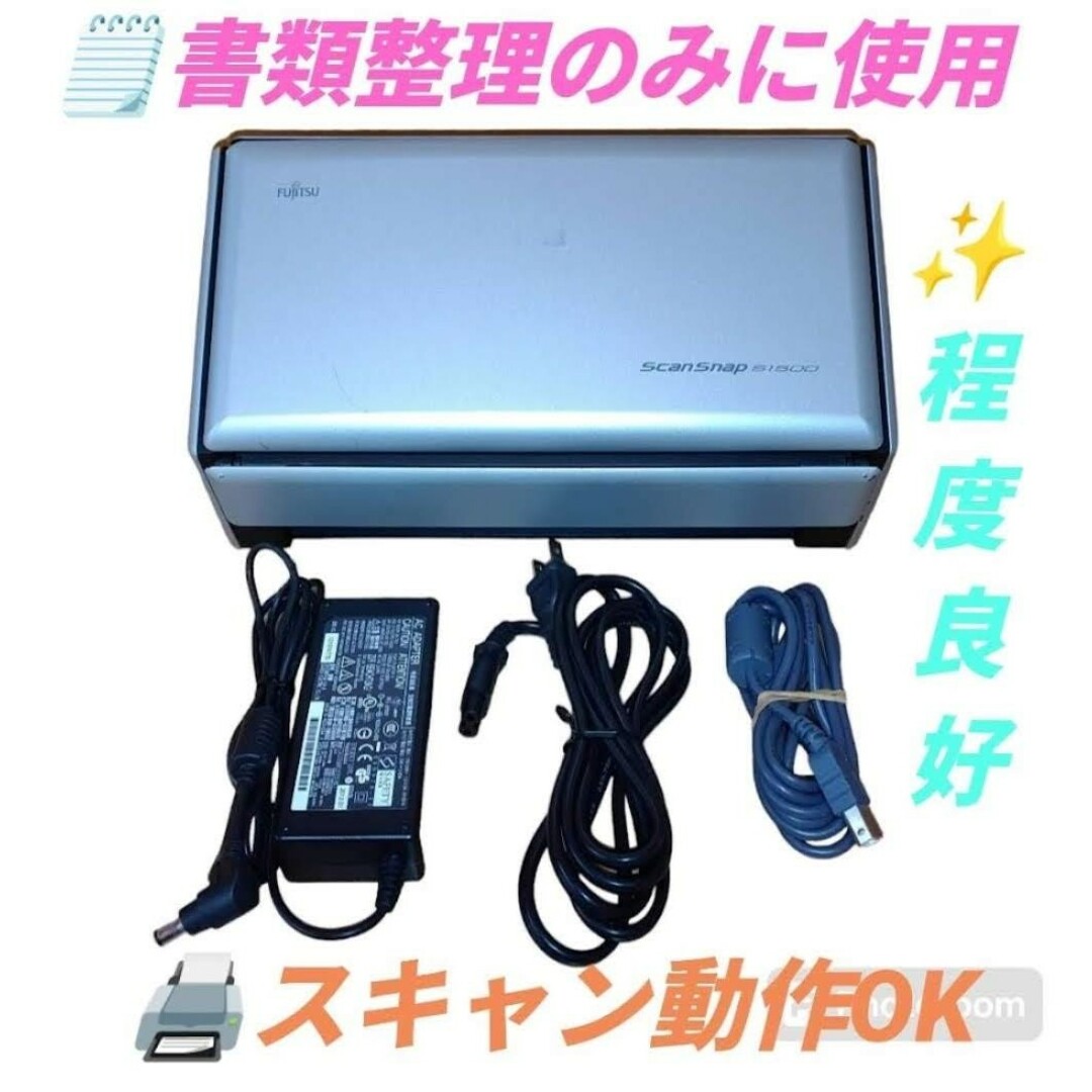 ScanSnap S1500 富士通　FUJITSU スキャナー