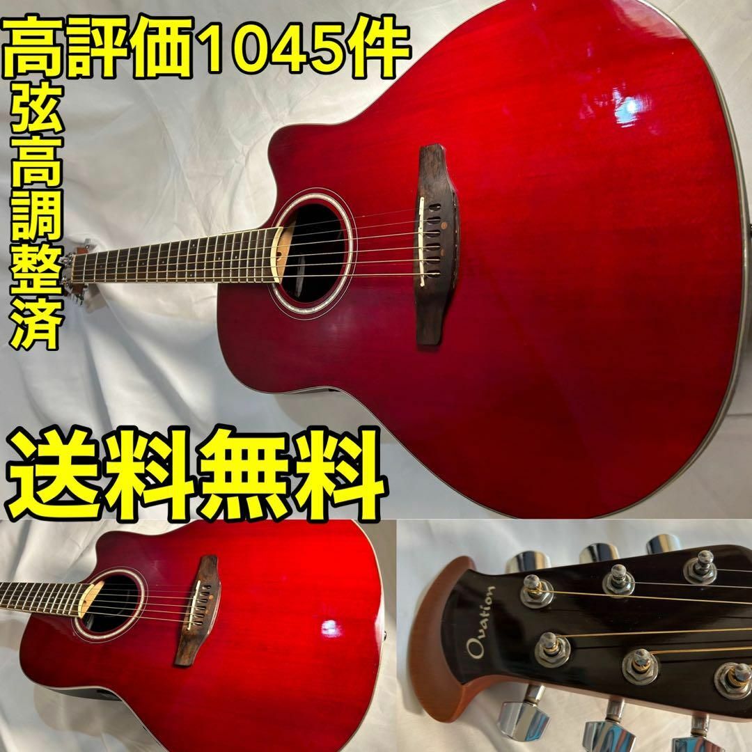 OVATION CS24-RR Celebrity アコースティックギター