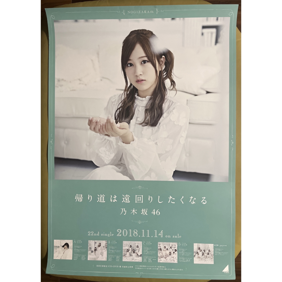 www.haoming.jp - 乃木坂46帰り道は遠回りしたくなるポスター 価格比較