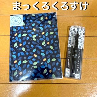 ジブリ(ジブリ)の☆新品未開封☆ まっくろくろすけ　クリアファイルレターセット＆ボールペン(キャラクターグッズ)