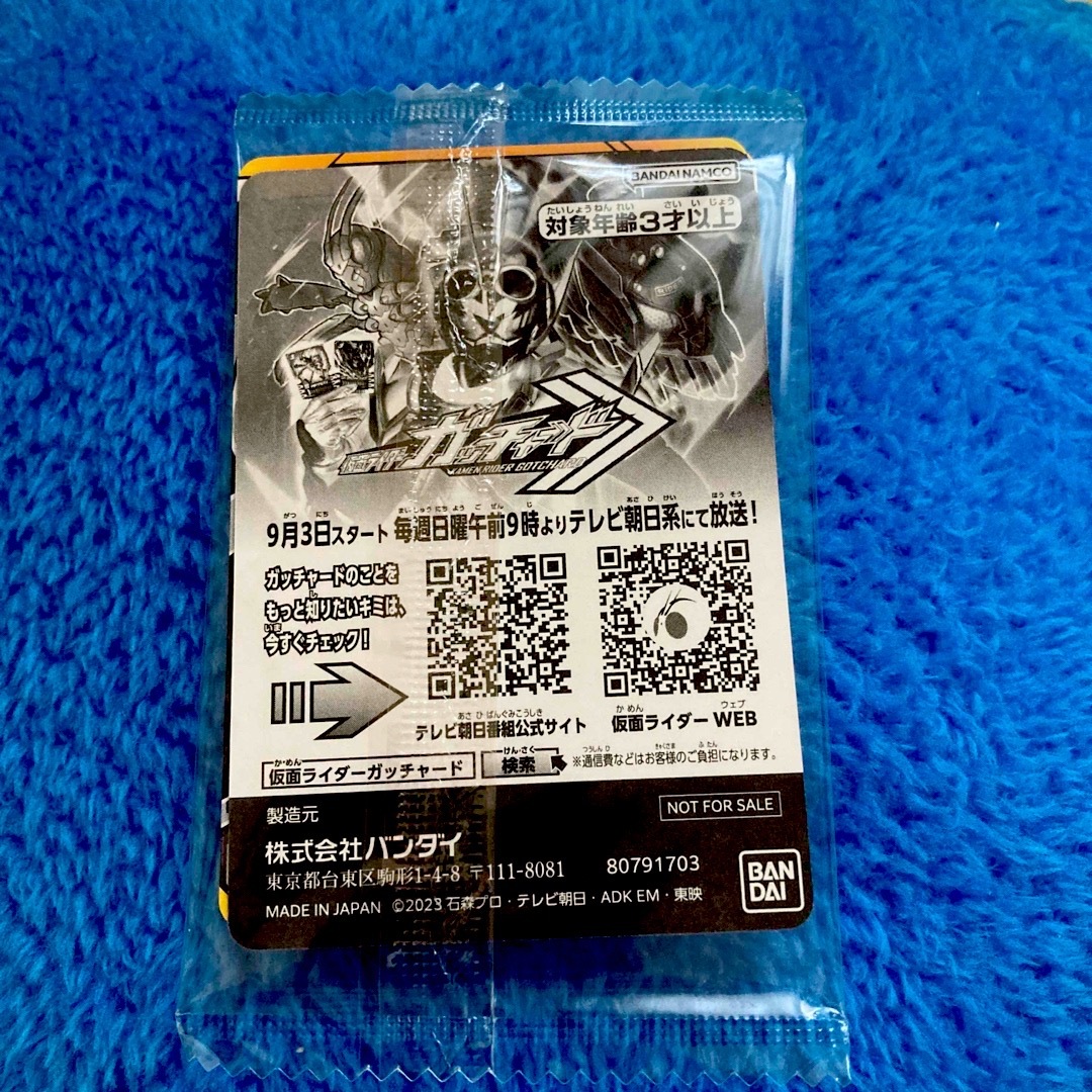 仮面ライダーガッチャード カードセット ガスト 非売品