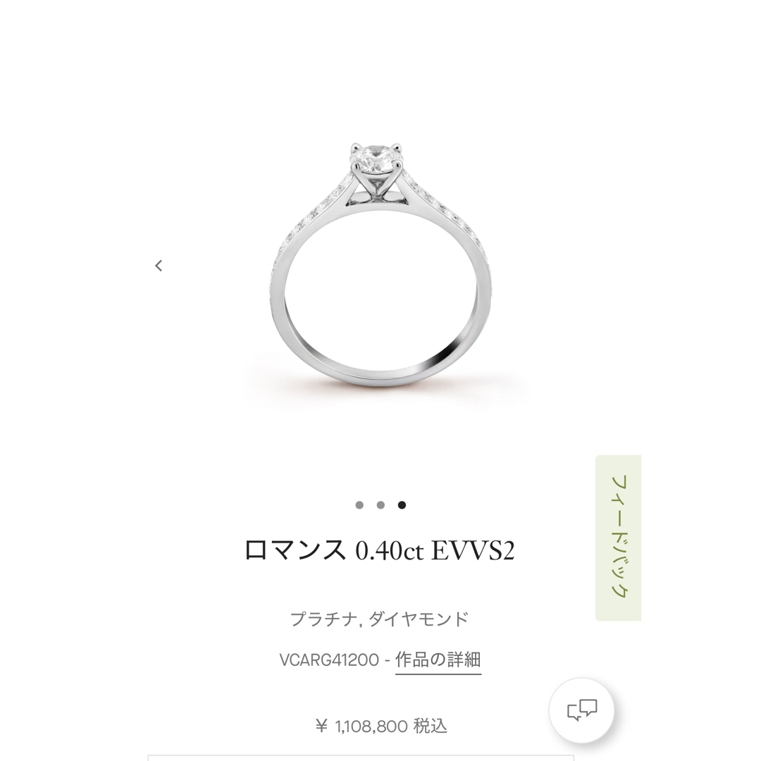 ヴァンクリーフ&アーペル ロマンスソリティアリング0.41ct - リング ヴァンクリーフ&アーペル ロマンスソリティアリング0.41ct - リング