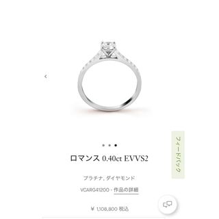 ヴァンクリーフアンドアーペル(Van Cleef & Arpels)のヴァンクリーフ　エンゲージリング　ロマンスソリティア(リング(指輪))