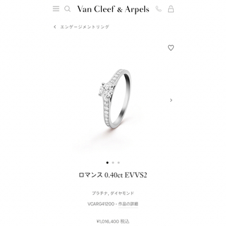 ヴァンクリーフアンドアーペル(Van Cleef & Arpels)のヴァンクリーフ　エンゲージリング　ロマンスソリティア(リング(指輪))