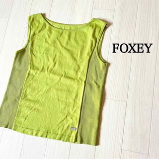 フォクシー(FOXEY)のフォクシー　ニットトップス　クーリッシュ　42201 FOXEY (カットソー(半袖/袖なし))