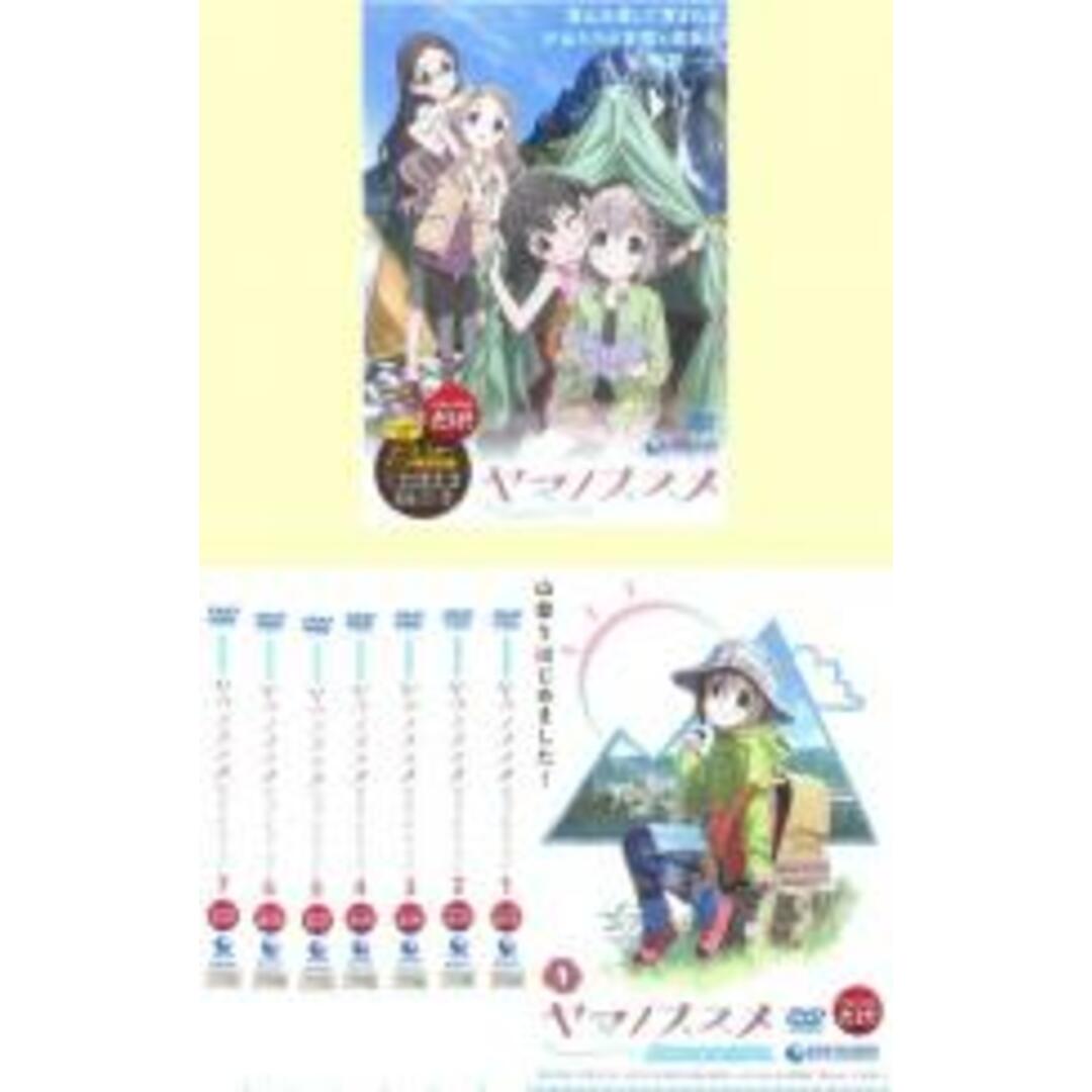 全巻セットDVD▼ヤマノススメ(8枚セット)ファーストシーズン 全1巻 + セカンドシーズン 全7巻▽レンタル落ち