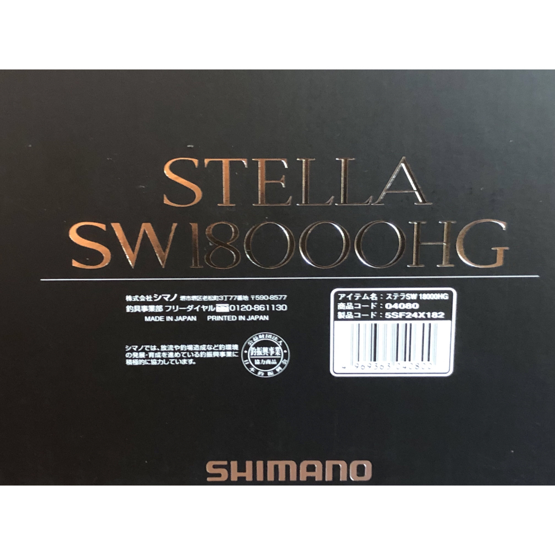 シマノ 20ステラSW18000HG（未開封品）　値下げ交渉不可 1