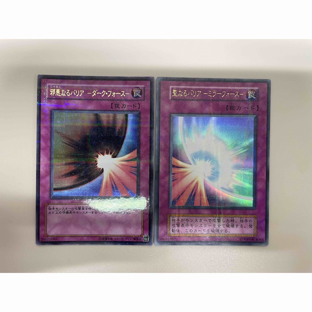 遊戯王 - 聖なるバリアーミラーフォース 邪悪なるバリアーダーク