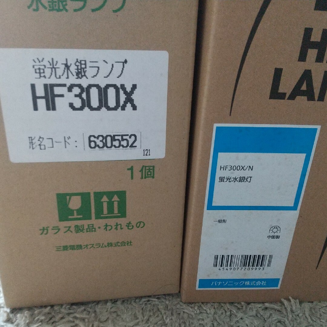 パナソニック 三菱 水銀灯 水銀ランプ HF300X 2個 - 蛍光灯/電球