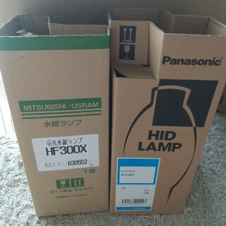 パナソニック 三菱 水銀灯 水銀ランプ HF300X 2個 - 蛍光灯/電球