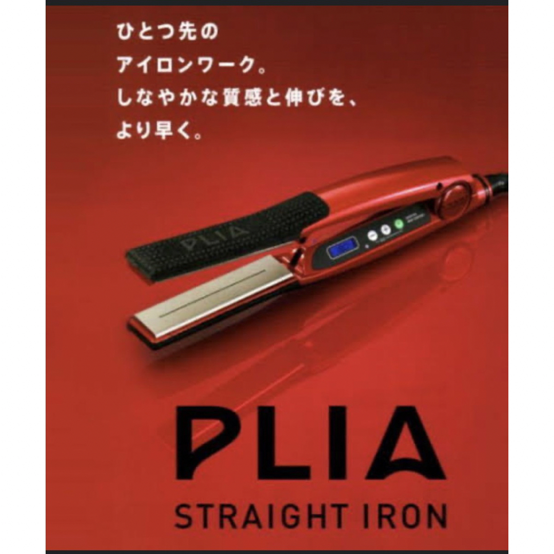 PLIA ストレートアイロン