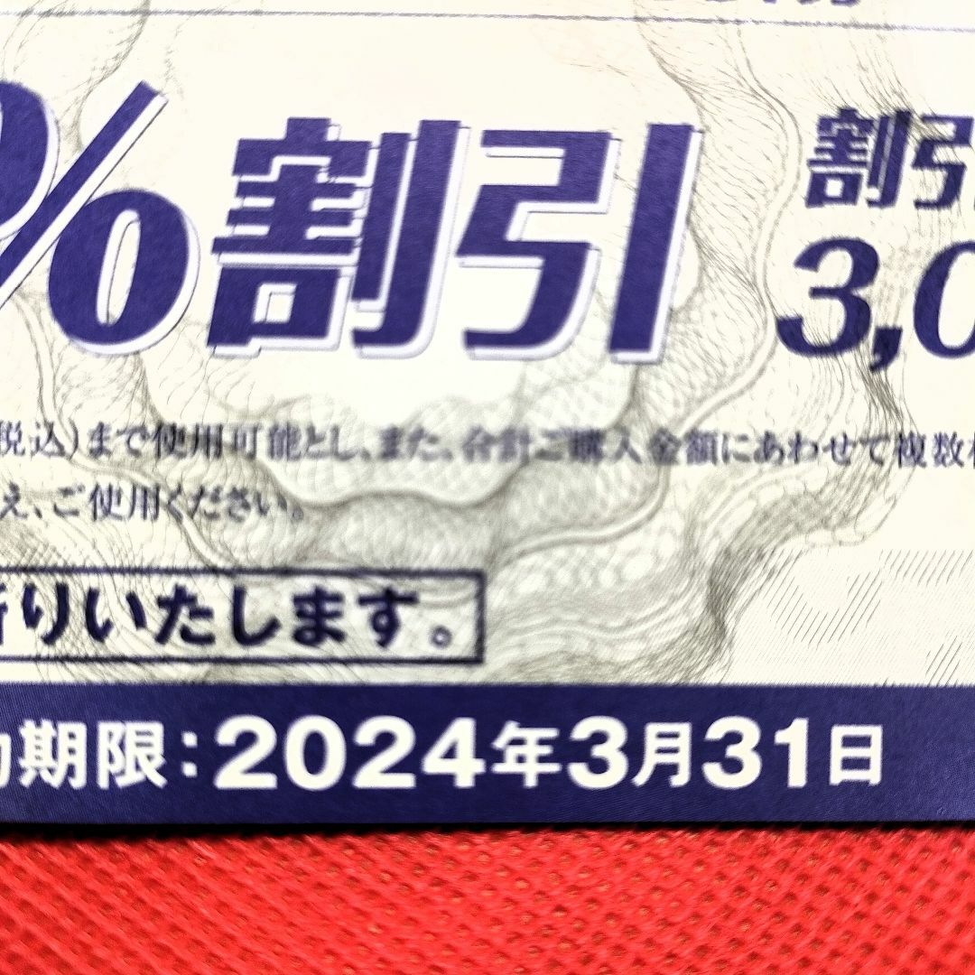 ラクマパック発送 アシックス 株主優待 30%割引券 オンラインクーポン付