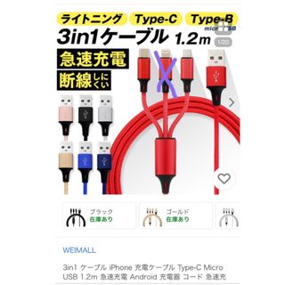 3in1ケーブル　ライトニング無し　充電ケーブル　USB(バッテリー/充電器)