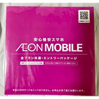 イオン(AEON)のまとめ買い歓迎！イオンモバイル エントリーパッケージ(その他)