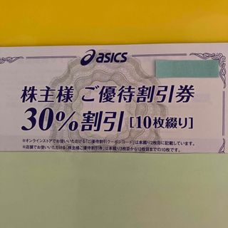 アシックス(asics)の最新　アシックス株主優待券10枚(ショッピング)