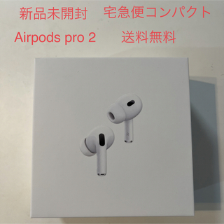 新品　未開封　Airpods pro 2 エアーポッズプロ 第2世代　本体