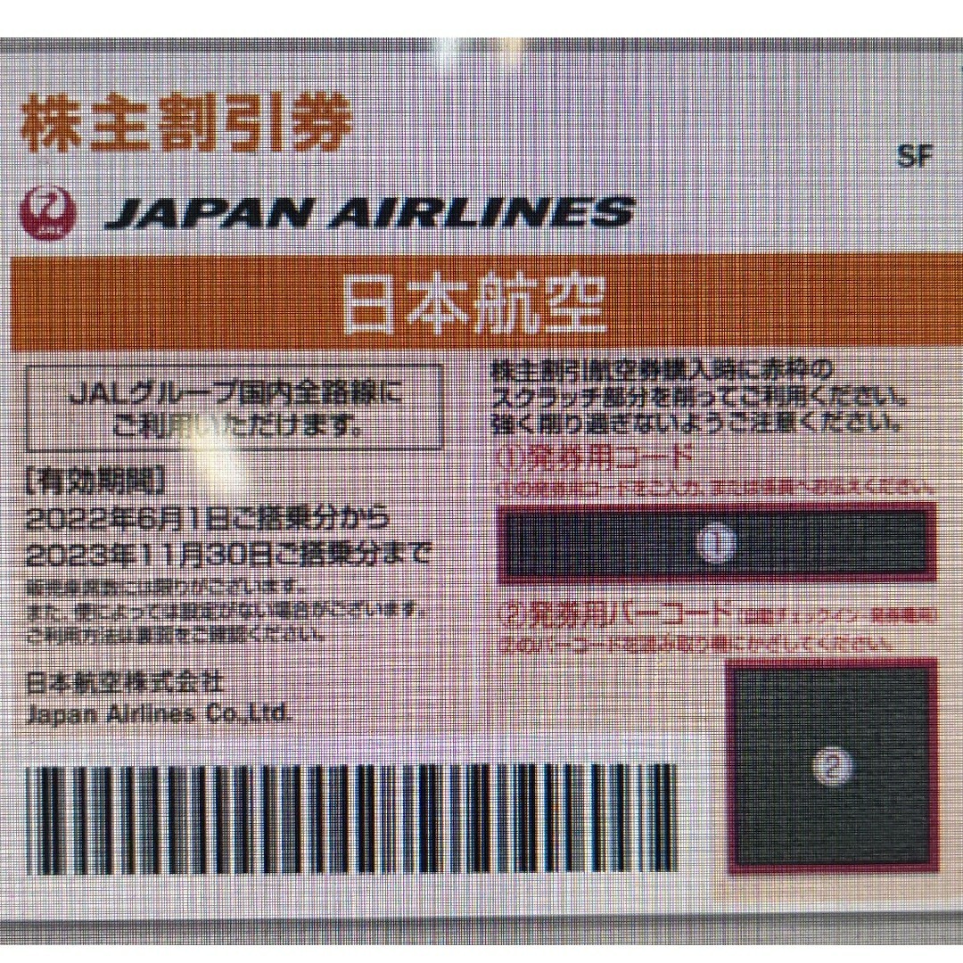JAL 株主優待券 送料無料 チケットの乗車券/交通券(航空券)の商品写真