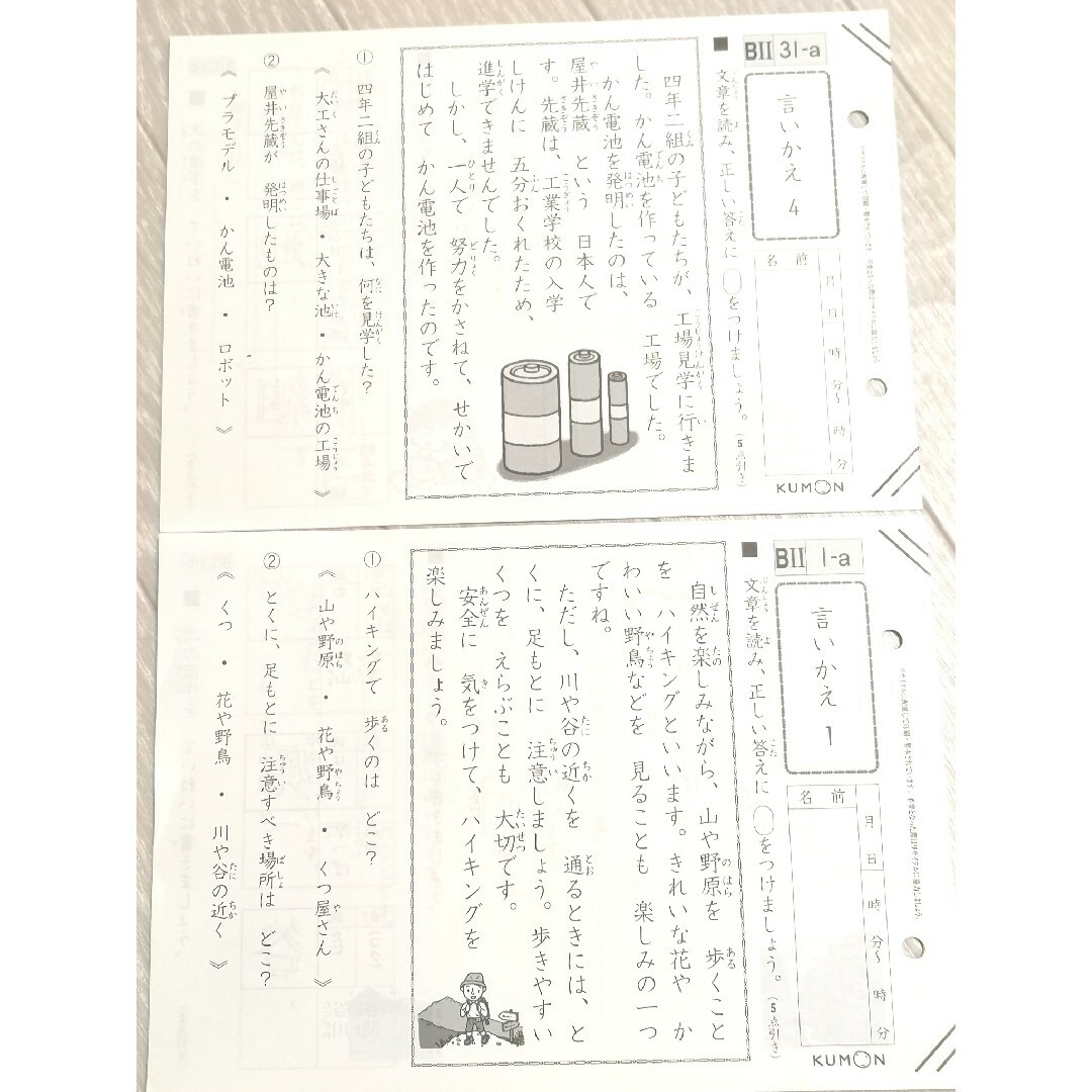 KUMON - ⑬【未使用あり】☆くもん 公文 国語プリント BⅡ 165枚 KUMON - ⑬【未使用あり】☆くもん 公文 国語プリント BⅡ 165枚