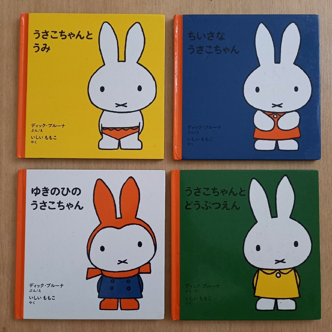 miffy(ミッフィー)のミッフィー絵本　4冊セット　うさこちゃんとうみ　ちいさなうさこちゃん　他　絵本 エンタメ/ホビーの本(絵本/児童書)の商品写真