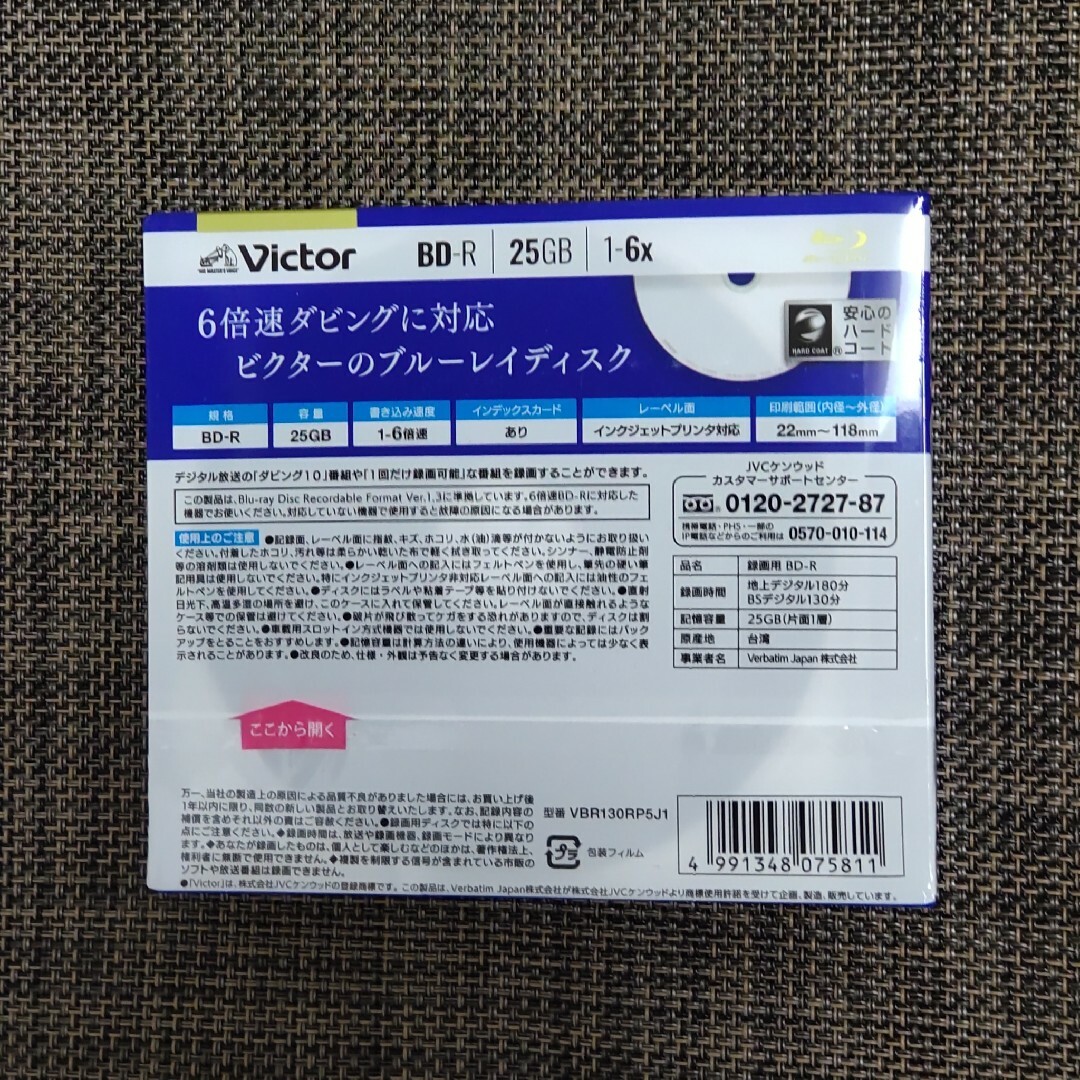 Victor(ビクター)のVictor 録画用BD-R VBR130RP5J1 スマホ/家電/カメラのテレビ/映像機器(その他)の商品写真