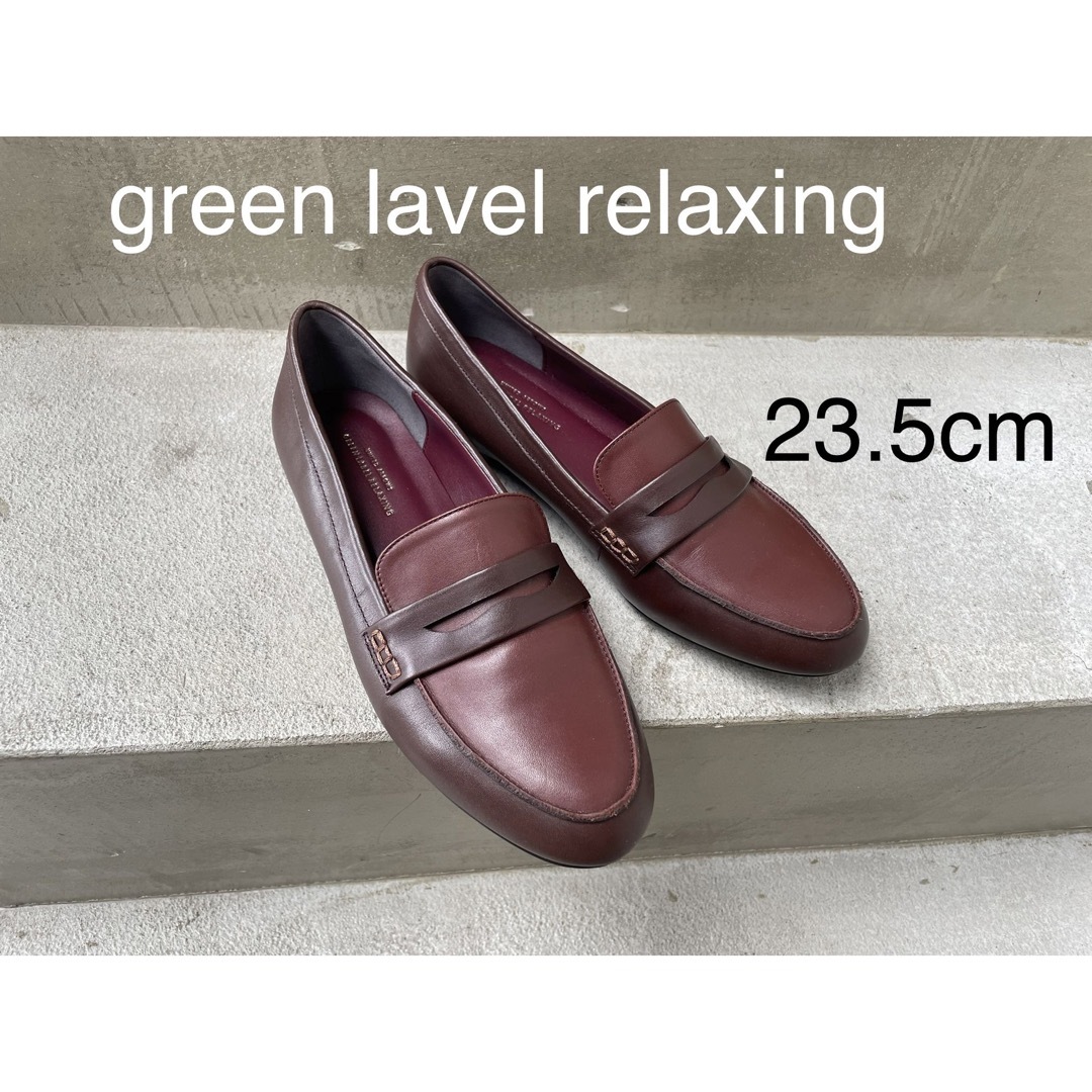 UNITED ARROWS green label relaxing(ユナイテッドアローズグリーンレーベルリラクシング)のレディース ローファー 23.5cm greenlavelrelaxing レディースの靴/シューズ(ローファー/革靴)の商品写真