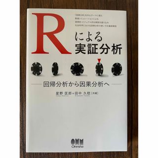 Rによる実証分析(ビジネス/経済)