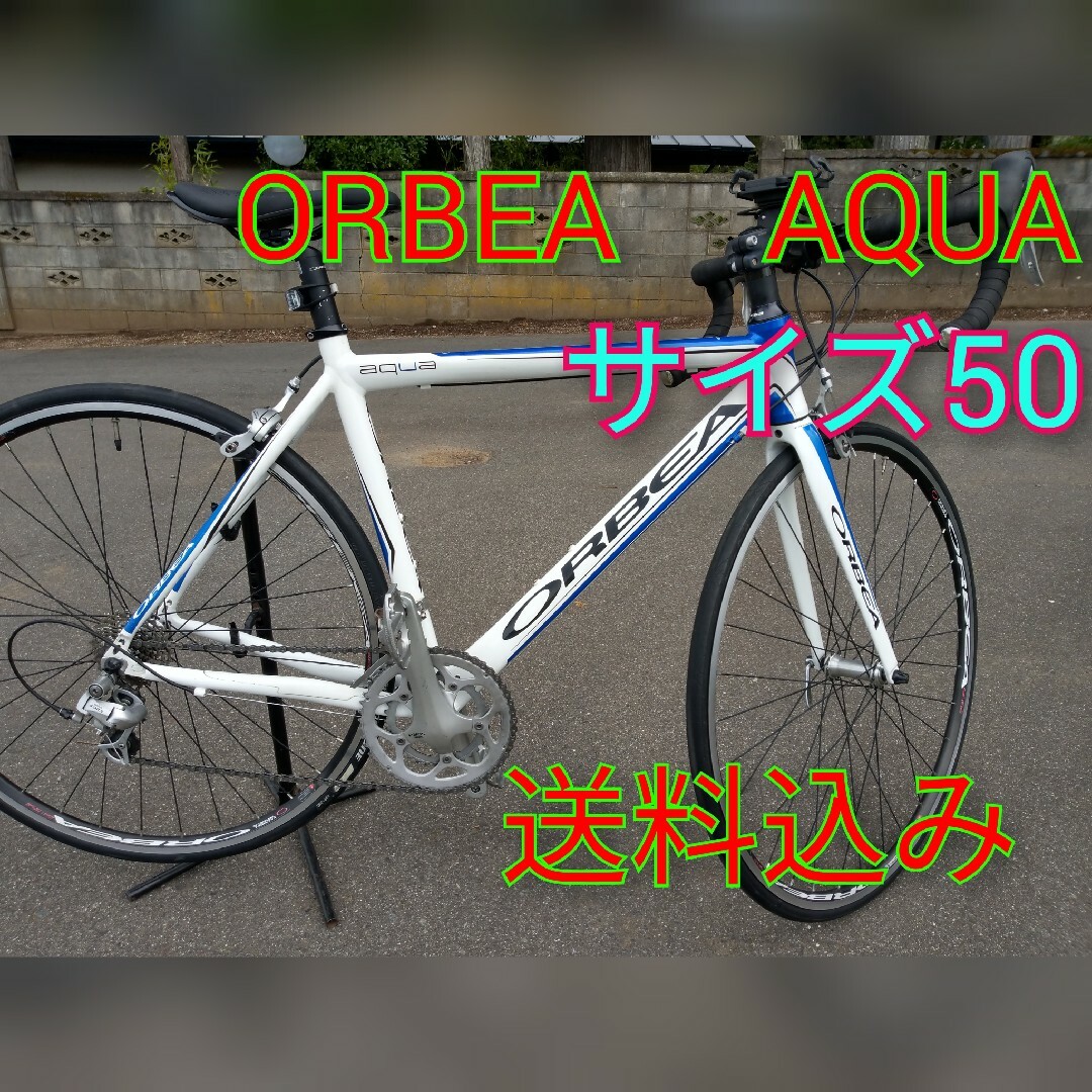 ORBEA 　AQUA　オルベア 　アクア　ロードバイクスポーツ/アウトドア