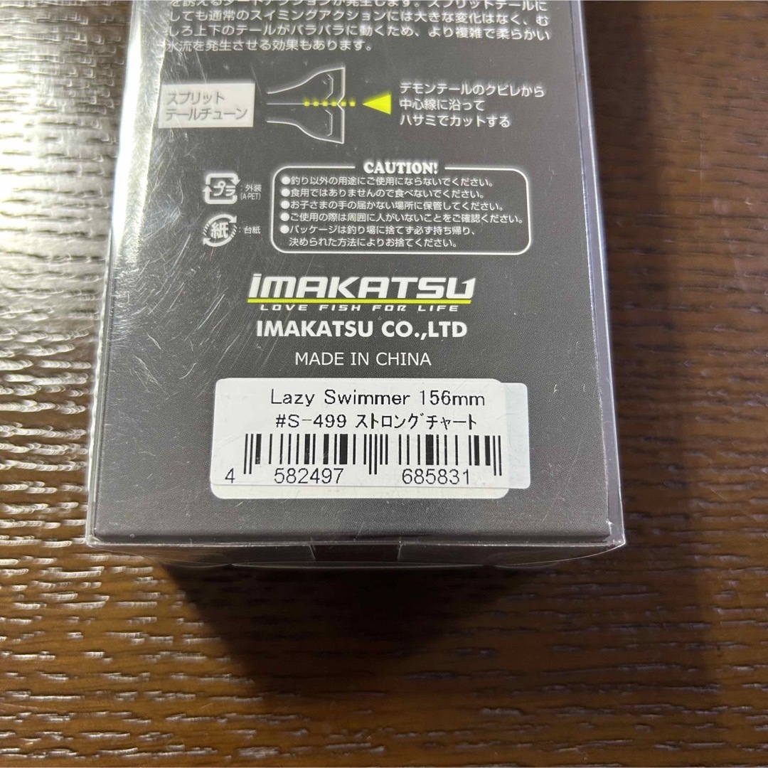 【新品】 イマカツ　レイジースイマー6   156mm   ストロングチャート