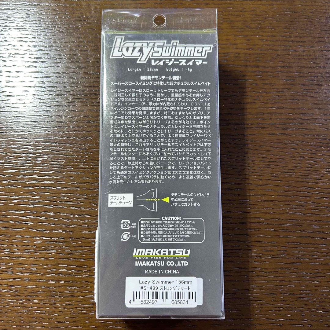 【新品】 イマカツ　レイジースイマー6   156mm   ストロングチャート