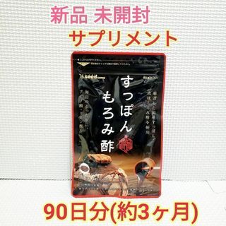 新品 すっぽんもろみ酢 アミノ酸 クエン酸 シードコムス 3ヶ月分(エクササイズ用品)