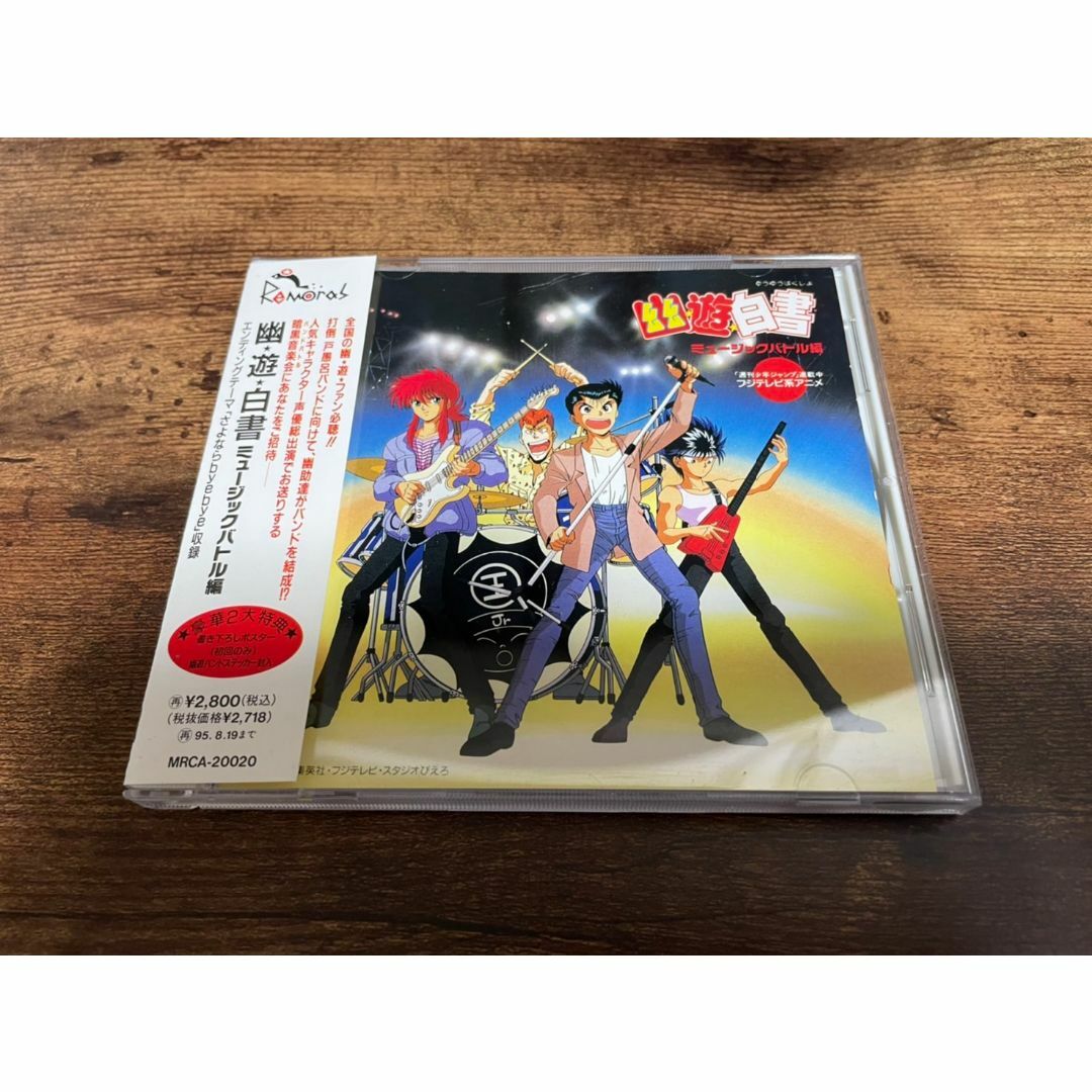 CD「幽遊白書ミュージックバトル編」幽☆遊☆白書○の通販 by CD「幽遊白書ミュージックバトル編」幽☆遊☆白書○の通販 by