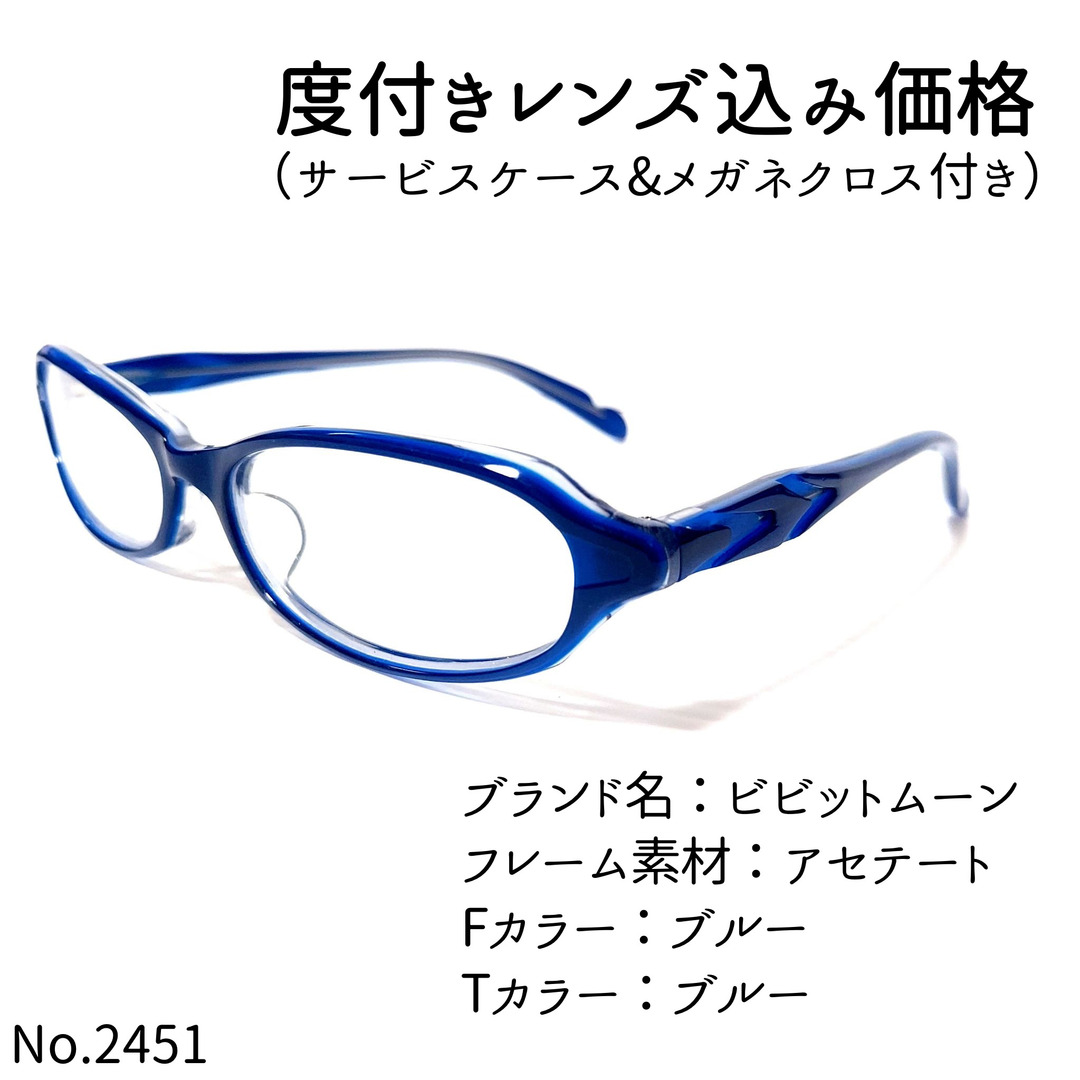 ホットセール 伊達メガネ No.2451メガネ ビビットムーン【度数入り込み ...