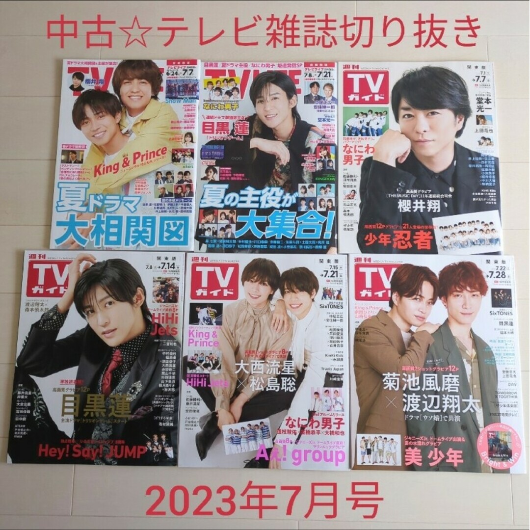 週刊TVガイド(関東版)　2023年10月13日号　価格比較