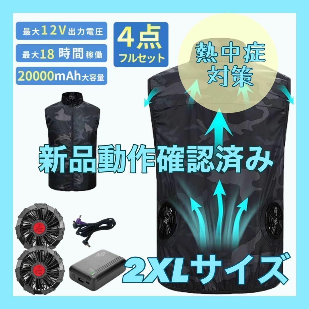 空調服 XL ファン付きベスト12V高電圧出力 20000mAhバッテリー付き