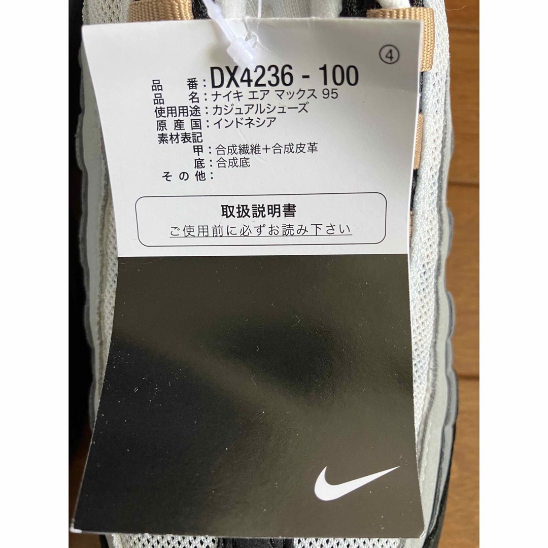 NIKE(ナイキ)の【新品未使用】Nike Air Max 95 25.5cm DX4236-100 メンズの靴/シューズ(スニーカー)の商品写真