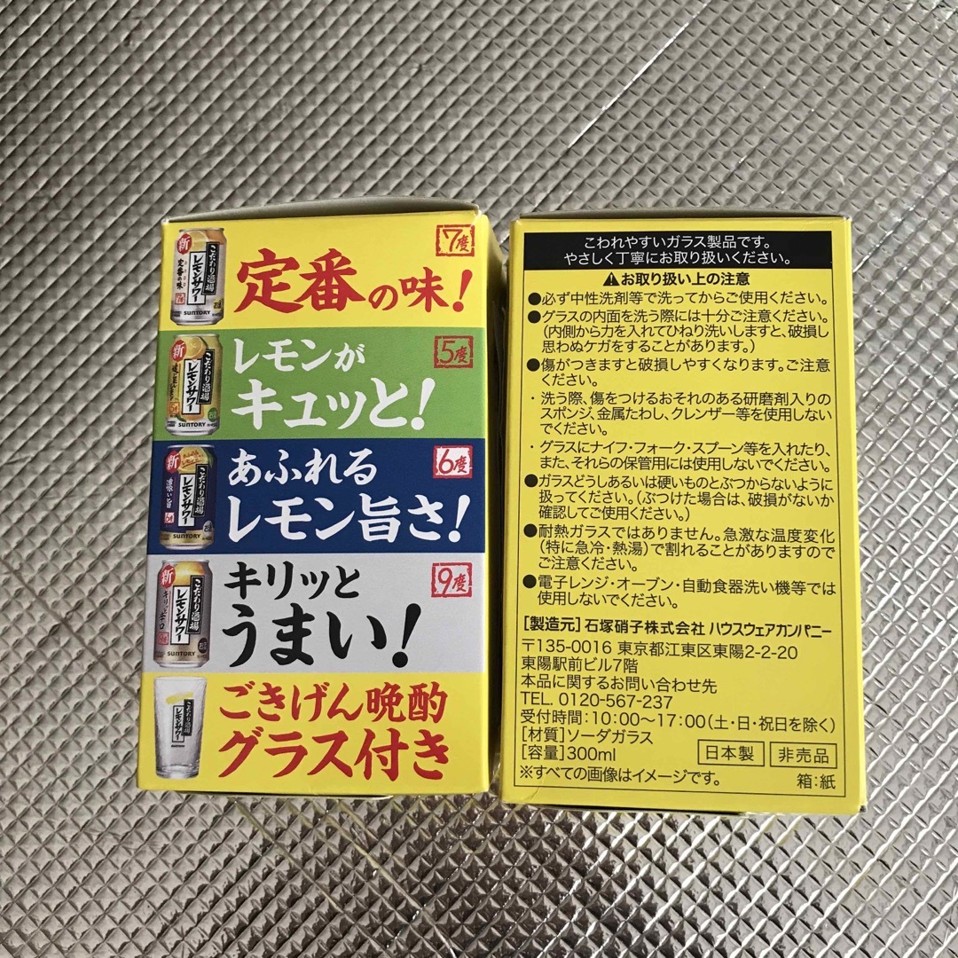 サントリー(サントリー)のこだわり酒場　レモンサワー ごきげん晩酌グラス3個セット インテリア/住まい/日用品のキッチン/食器(アルコールグッズ)の商品写真