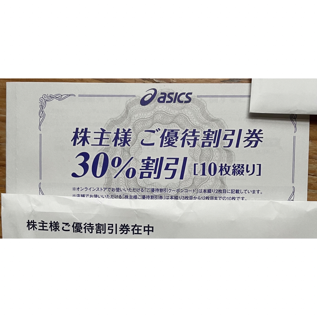 asics - 匿名発送 最新アシックス asics 株主優待割引券 30%割引 10枚