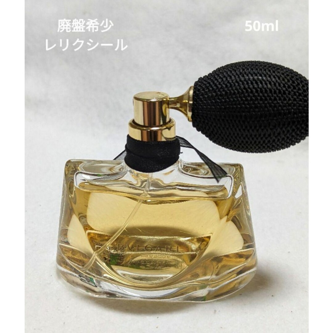 廃盤希少ブルガリモンジャスミンノワールレリクシールオードパルファム50ml