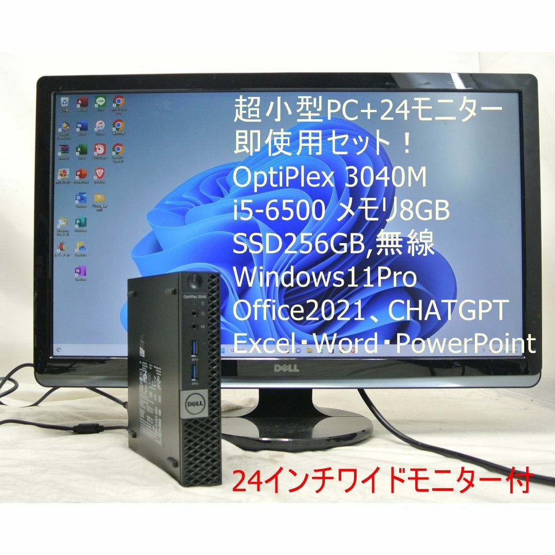 超小型!DELL 3040+24Wモニター/SSD/無線/Office2021-dypamak.org