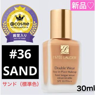 エスティローダー(Estee Lauder)の新品　エスティ ローダー　36 ダブルウェア　ファンデーション サンド30ml(ファンデーション)