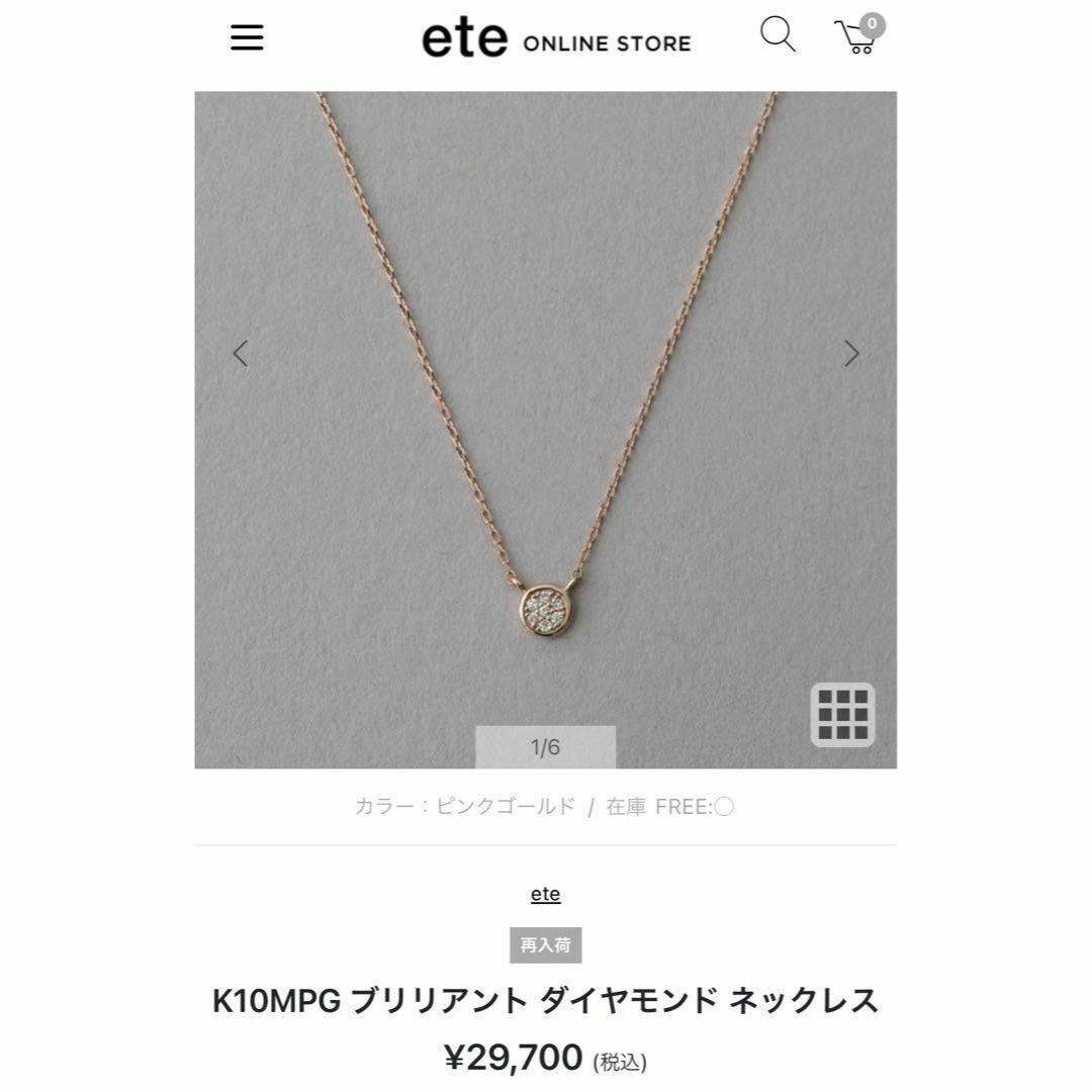 ete - 【新品同様】エテ レディース ネックレス ペンダント ダイヤ