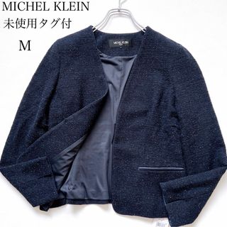 ミッシェルクラン(MICHEL KLEIN)の【未使用タグ付】ミッシェルクラン [ラメツイード] ストレッチ ジャケット 紺(ノーカラージャケット)