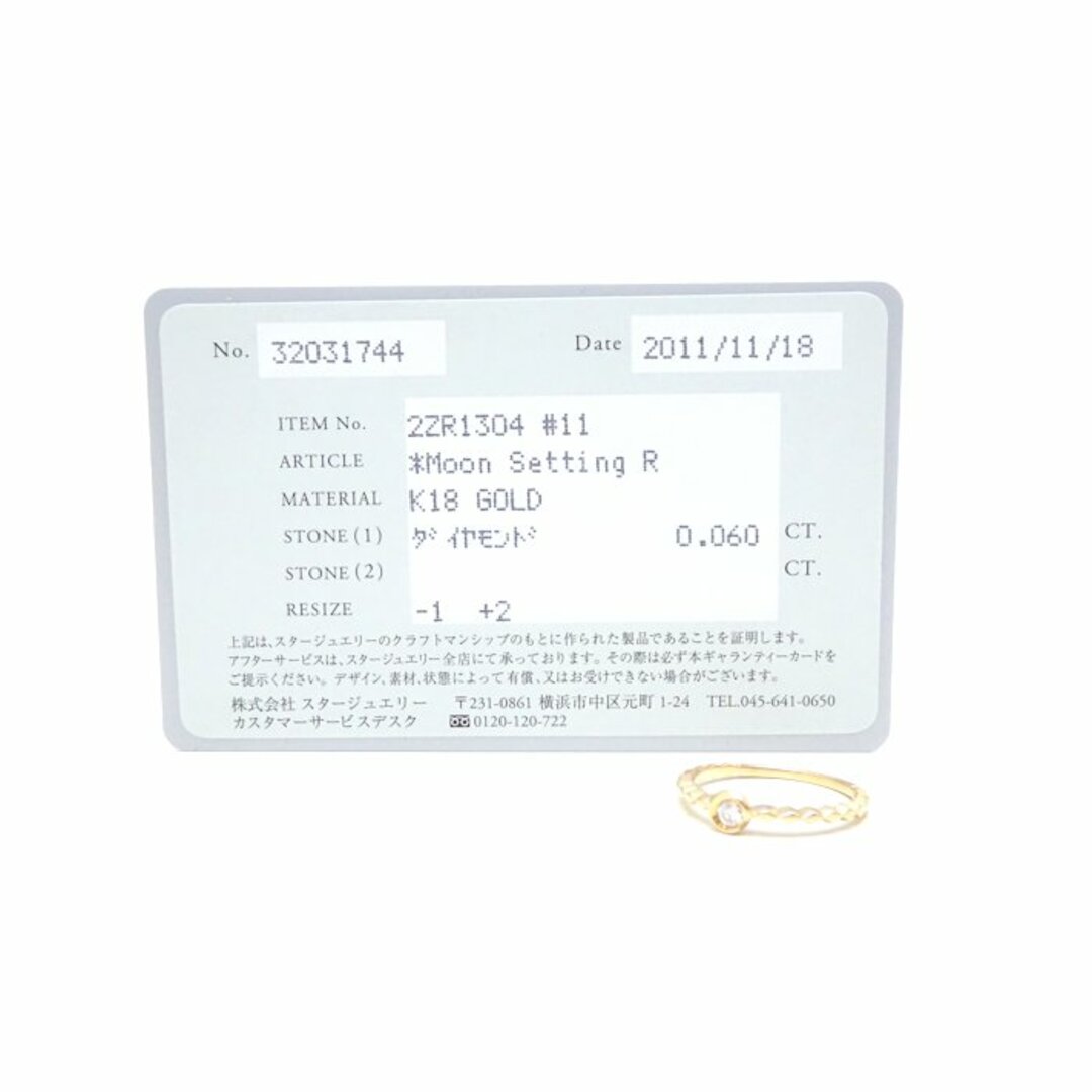 STAR JEWELRY スタージュエリー ムーンセッティング ダイヤモンド リング 指輪 11号 ダイヤモンド0.06ct K18YG イエローゴールド/290348【BJ】